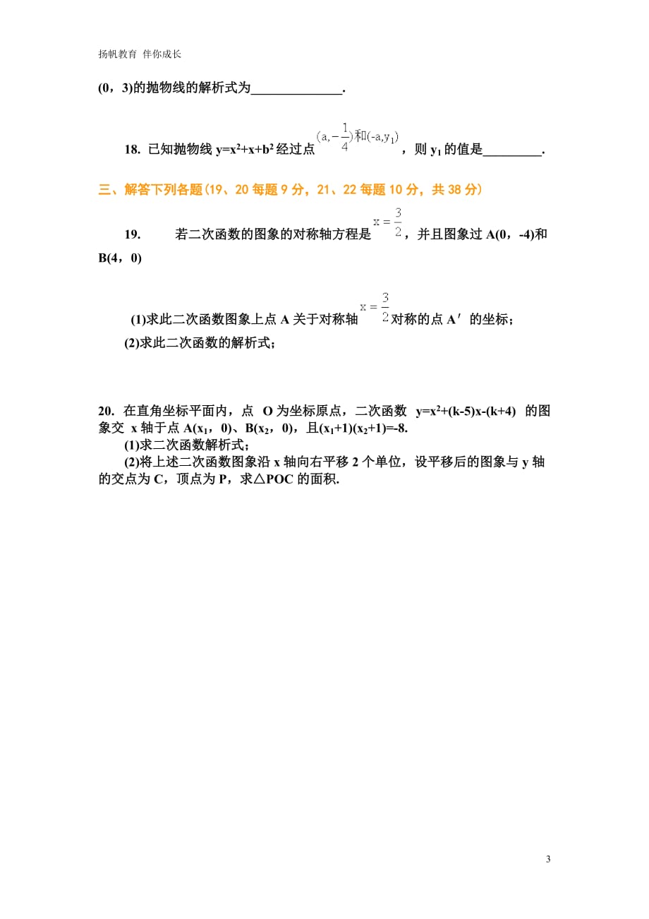 初中数学二次函数试题及答案-_第3页