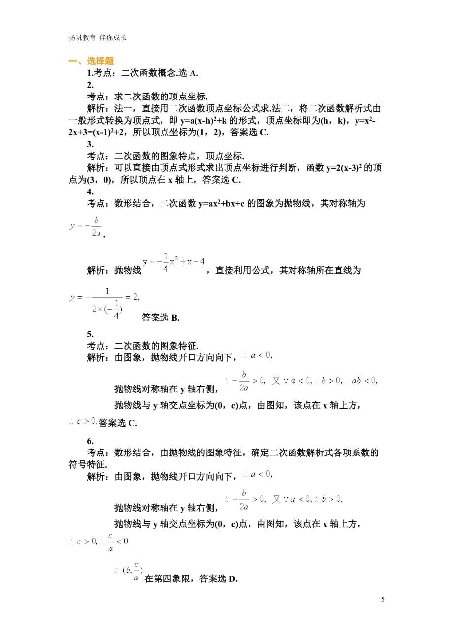 初中数学二次函数试题及答案-_第5页