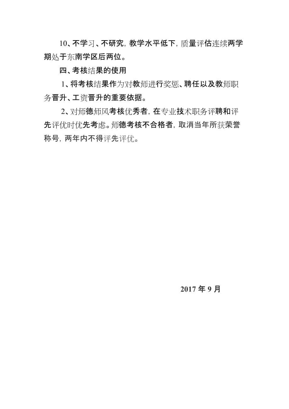 小学师德师风考核方案-_第3页