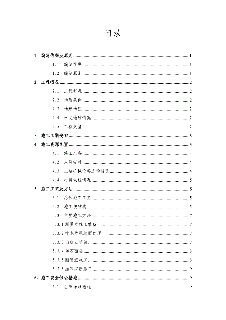 施工便道工程施工组织设计方案23124_第2页