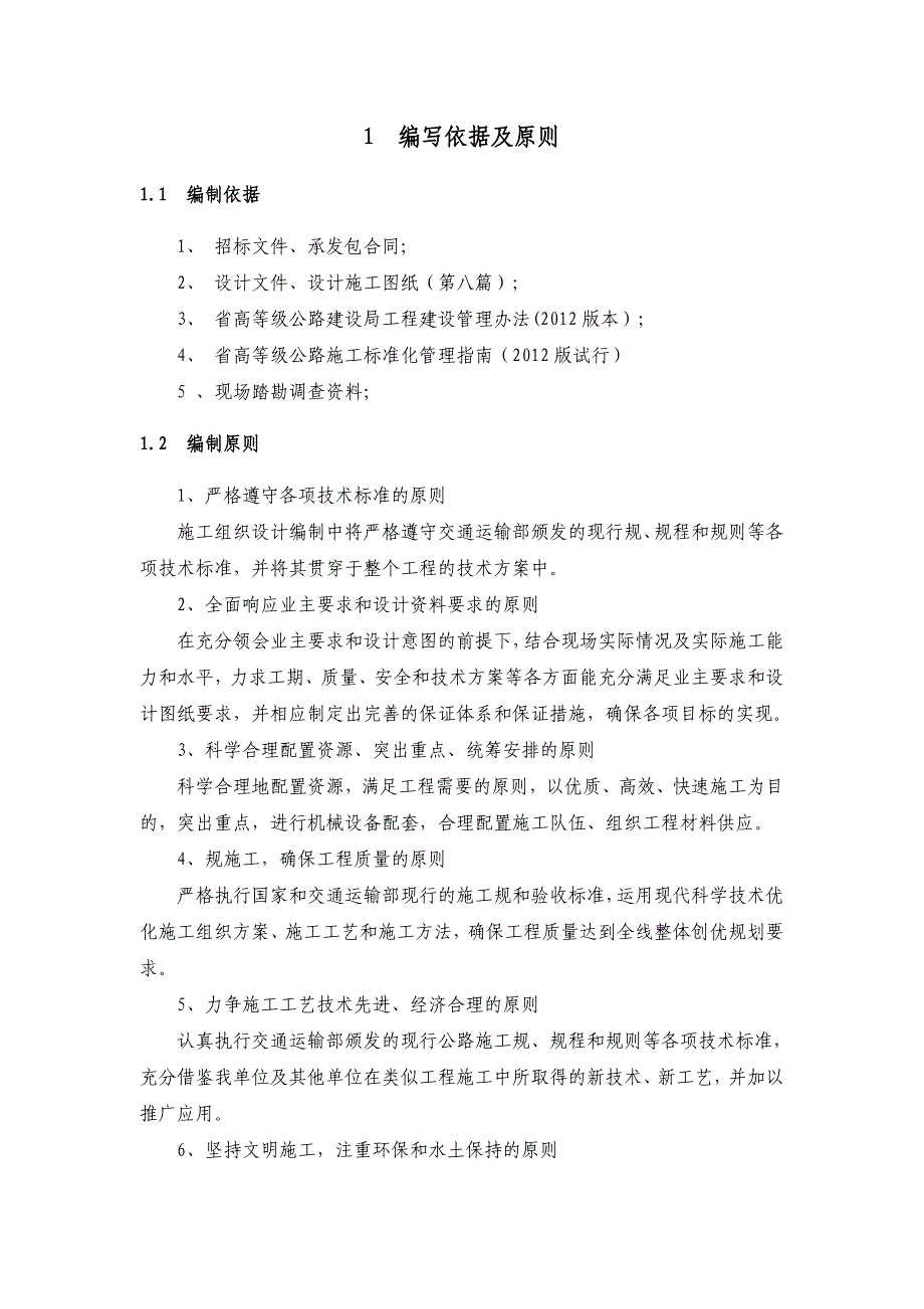 施工便道工程施工组织设计方案23124_第4页