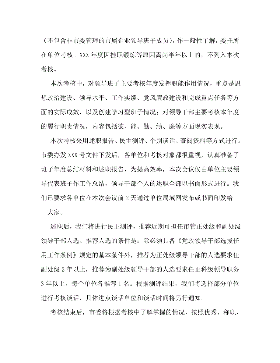 【精编】领导班子年度考核动员讲话_第4页