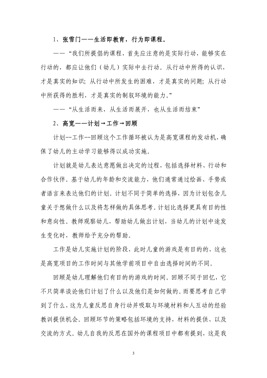 2020年整理园本课程实施方案.doc_第3页