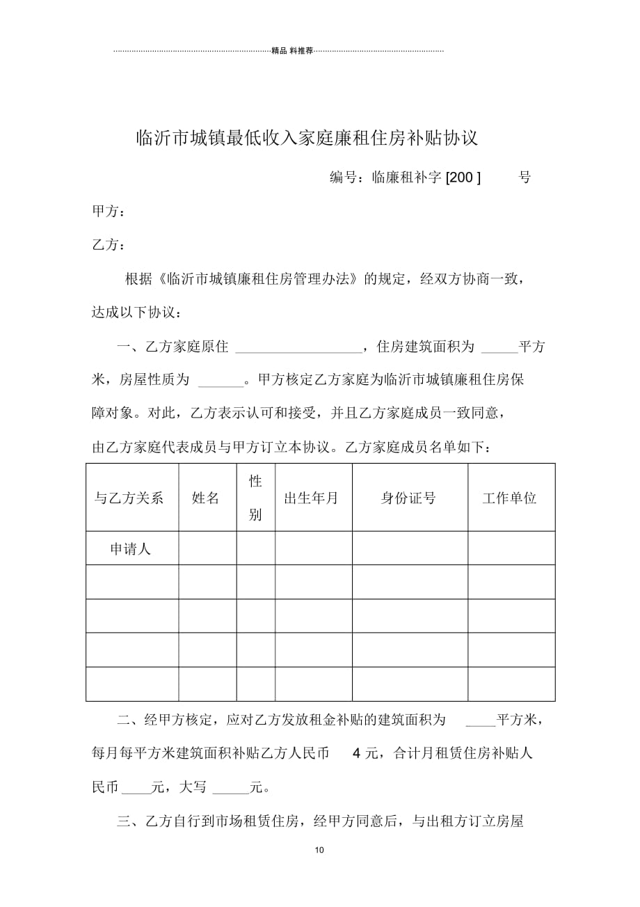 临沂市城镇最低收入家庭廉租住房申请表_第4页