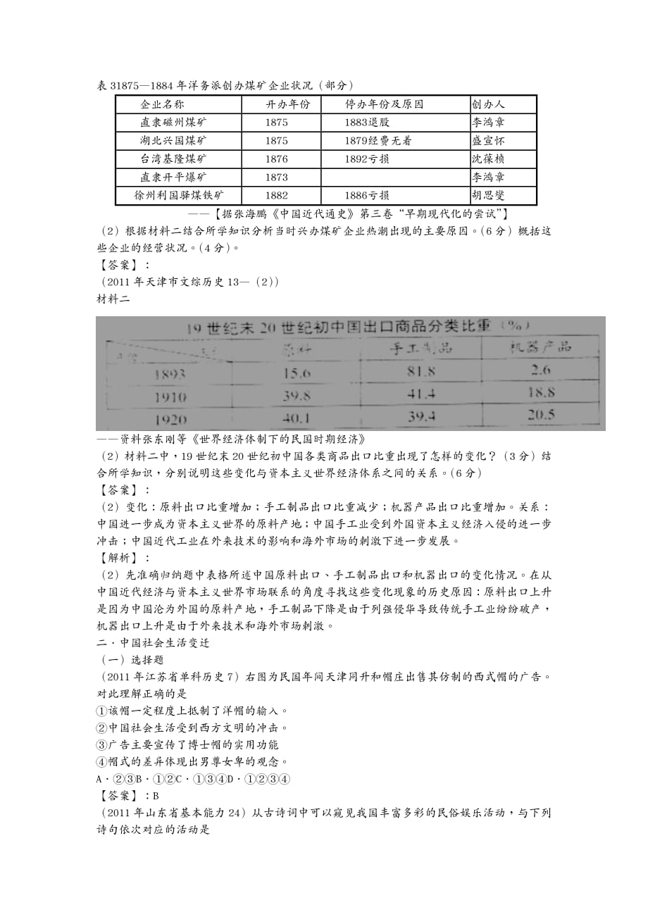 {财务管理资本管理}某某年高考试题分项解析历史近代中国资本主义和社会生活_第4页