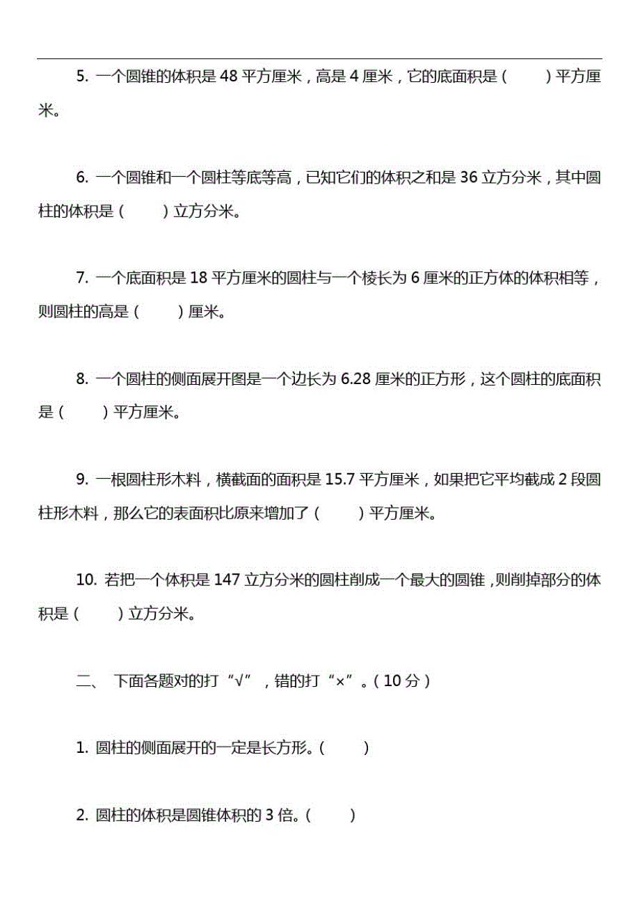 小学六年级下册数学第三单元《圆柱与圆锥》测试卷及答案_第2页