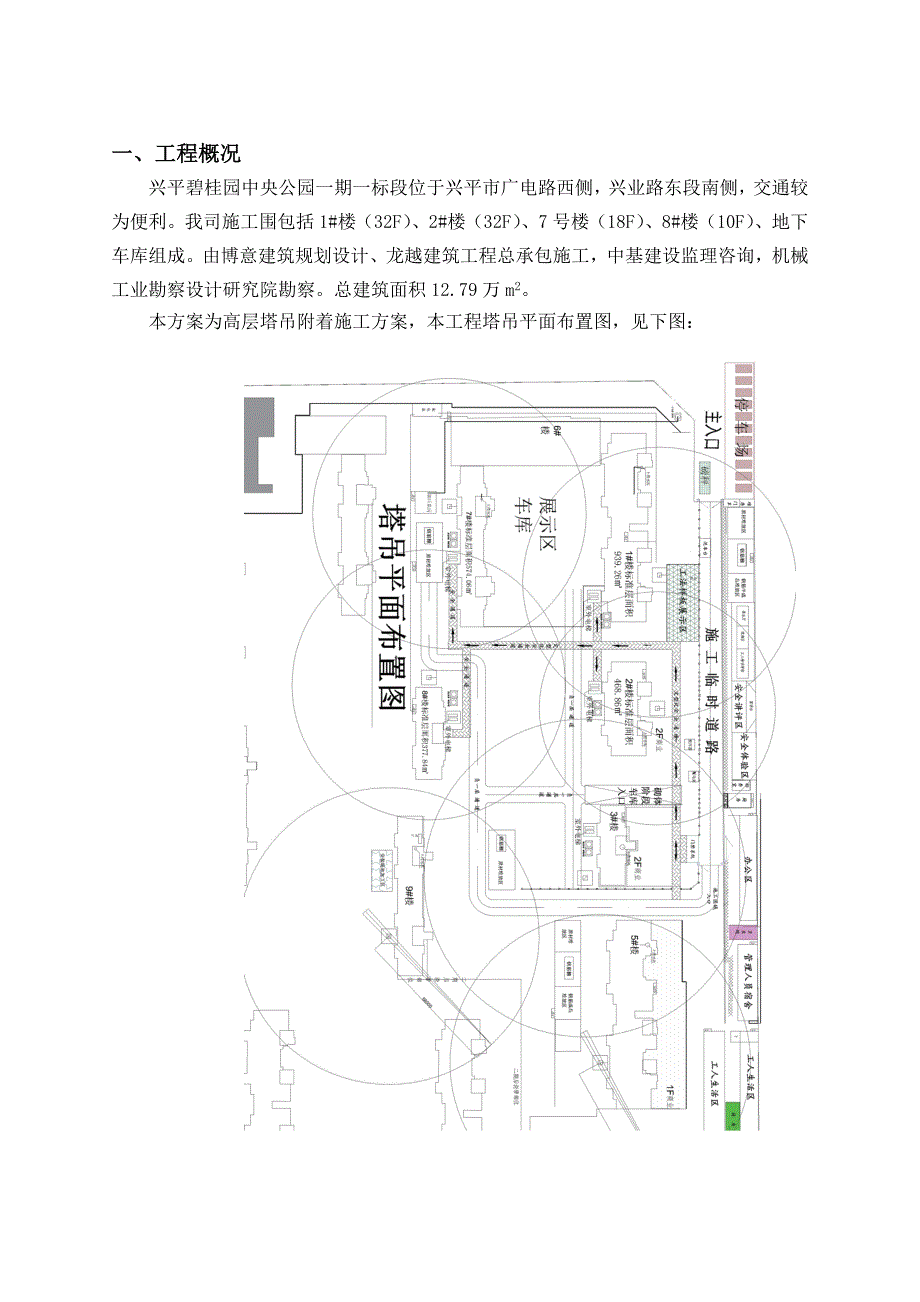 塔吊附墙工程施工组织设计方案_第3页