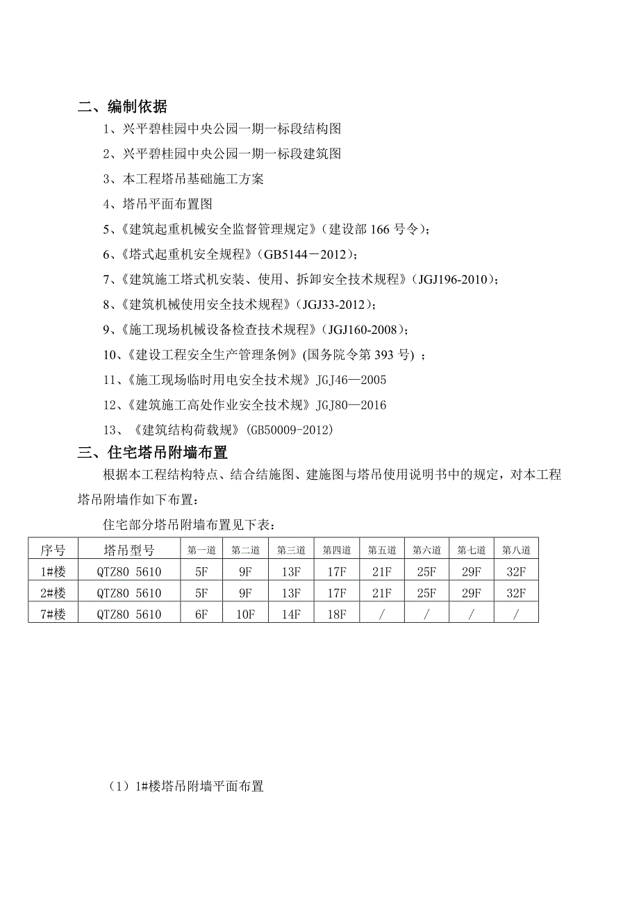 塔吊附墙工程施工组织设计方案_第4页