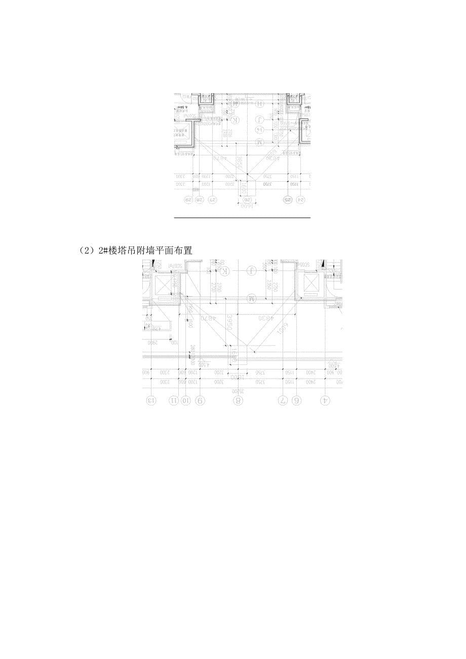 塔吊附墙工程施工组织设计方案_第5页