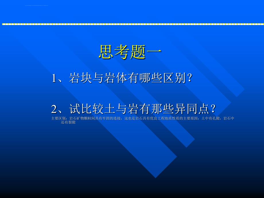 岩体力学第二章 岩块、结构面及岩体的地质特征课件_第3页