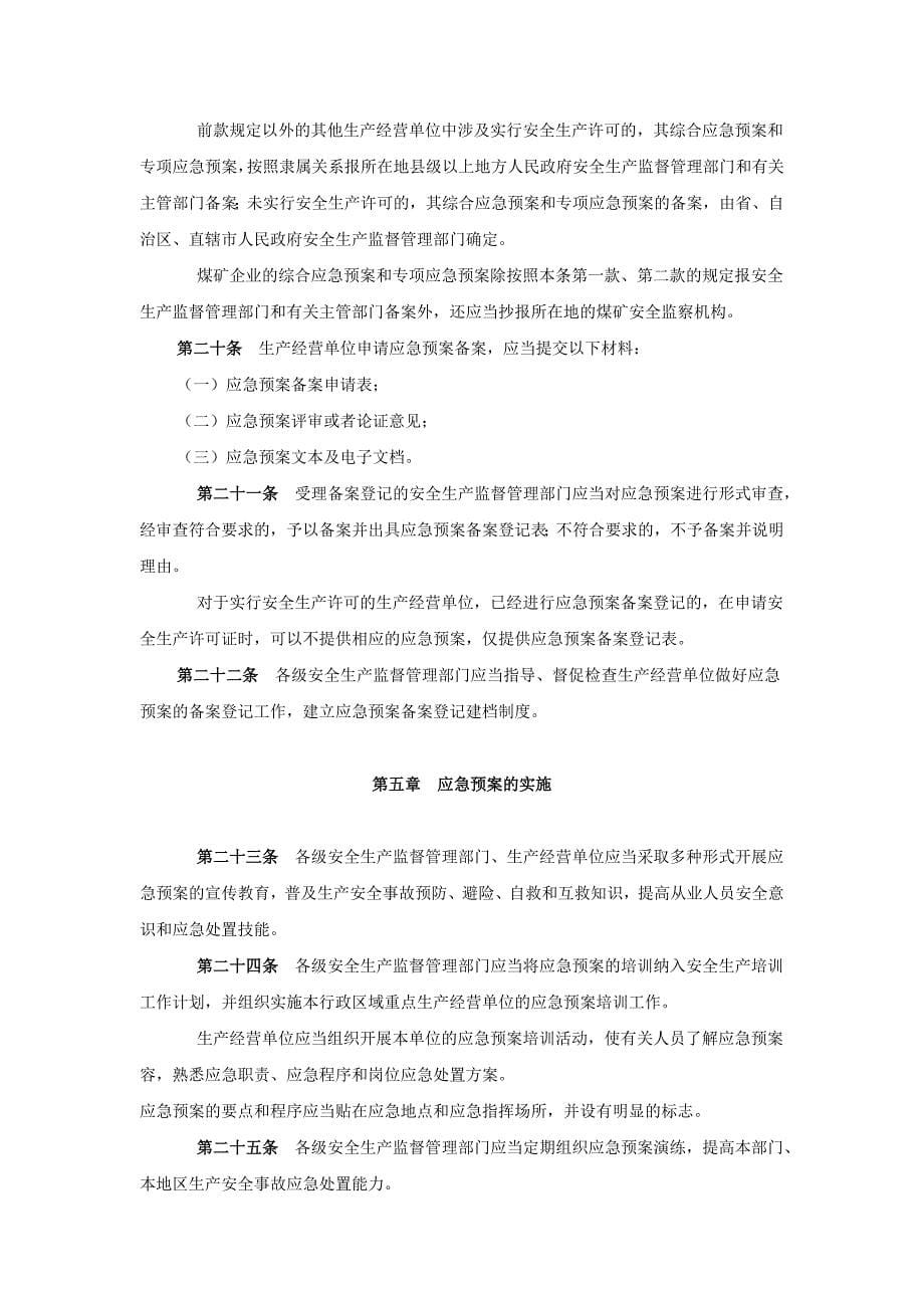 应急处置预案、专项应急处置预案、现场处置方案_第5页