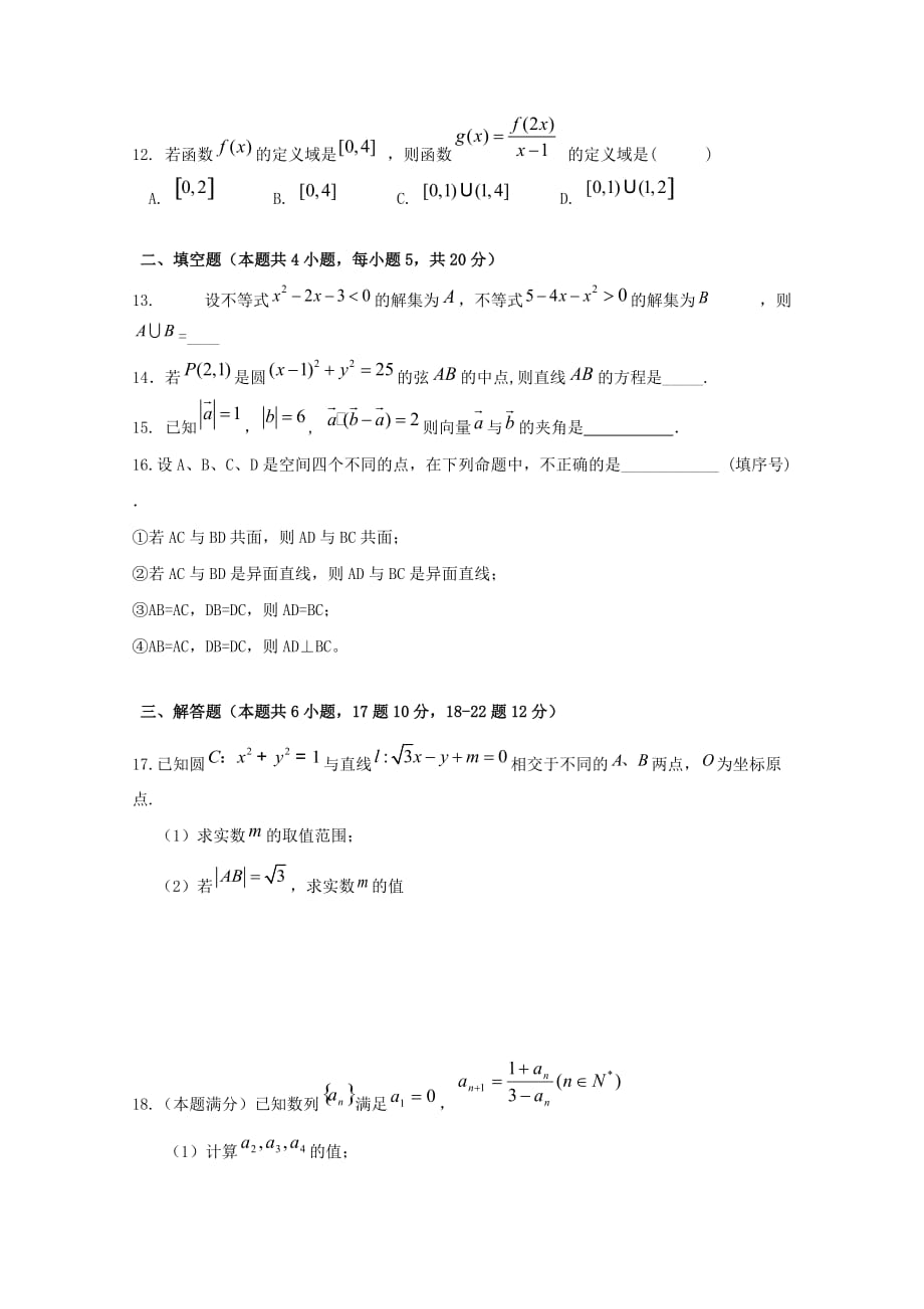 江西省2019-2020学年高二数学上学期周练试题三理[含答案]_第3页
