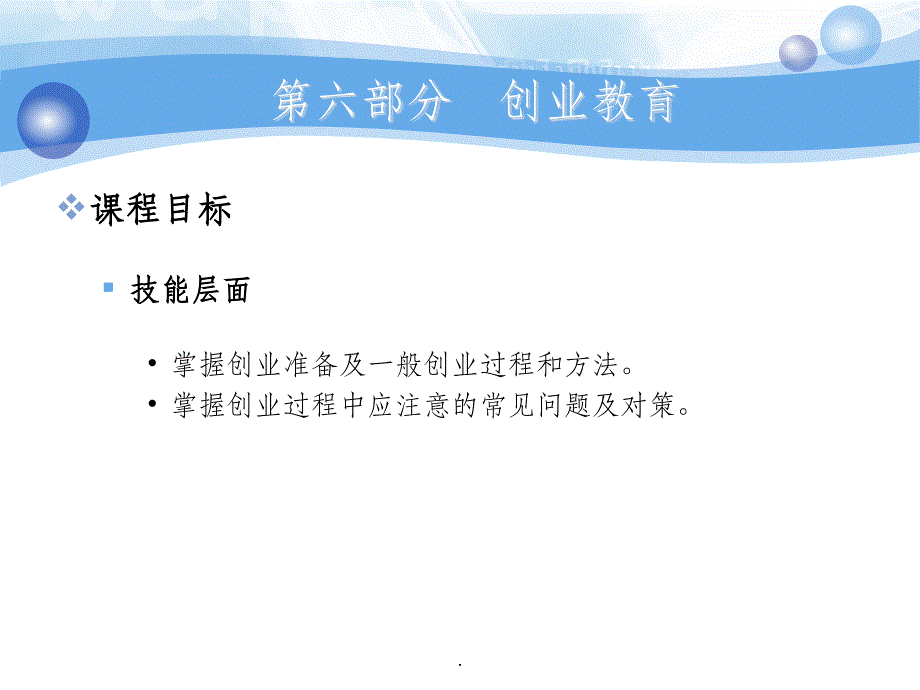 大学生职业发展与就业指导-教学指南ppt课件_第3页