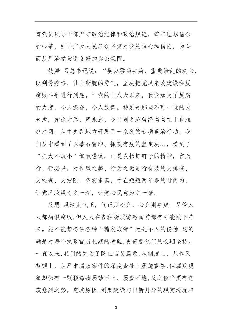 2020年整理永远在路上心得体会.doc_第2页