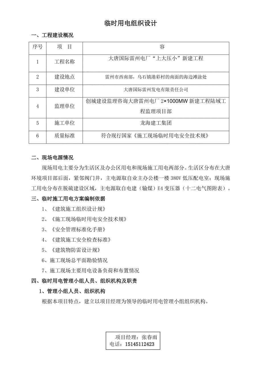 施工现场临时用电工程施工设计方案06745_第3页