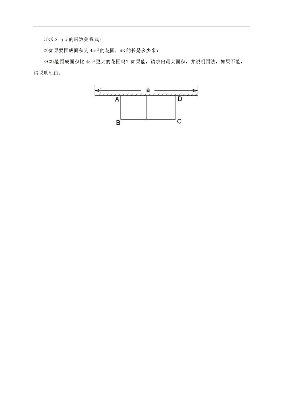 九年级数学下册 5.7.1 二次函数的应用导学案（无答案）（新版）青岛版_第3页