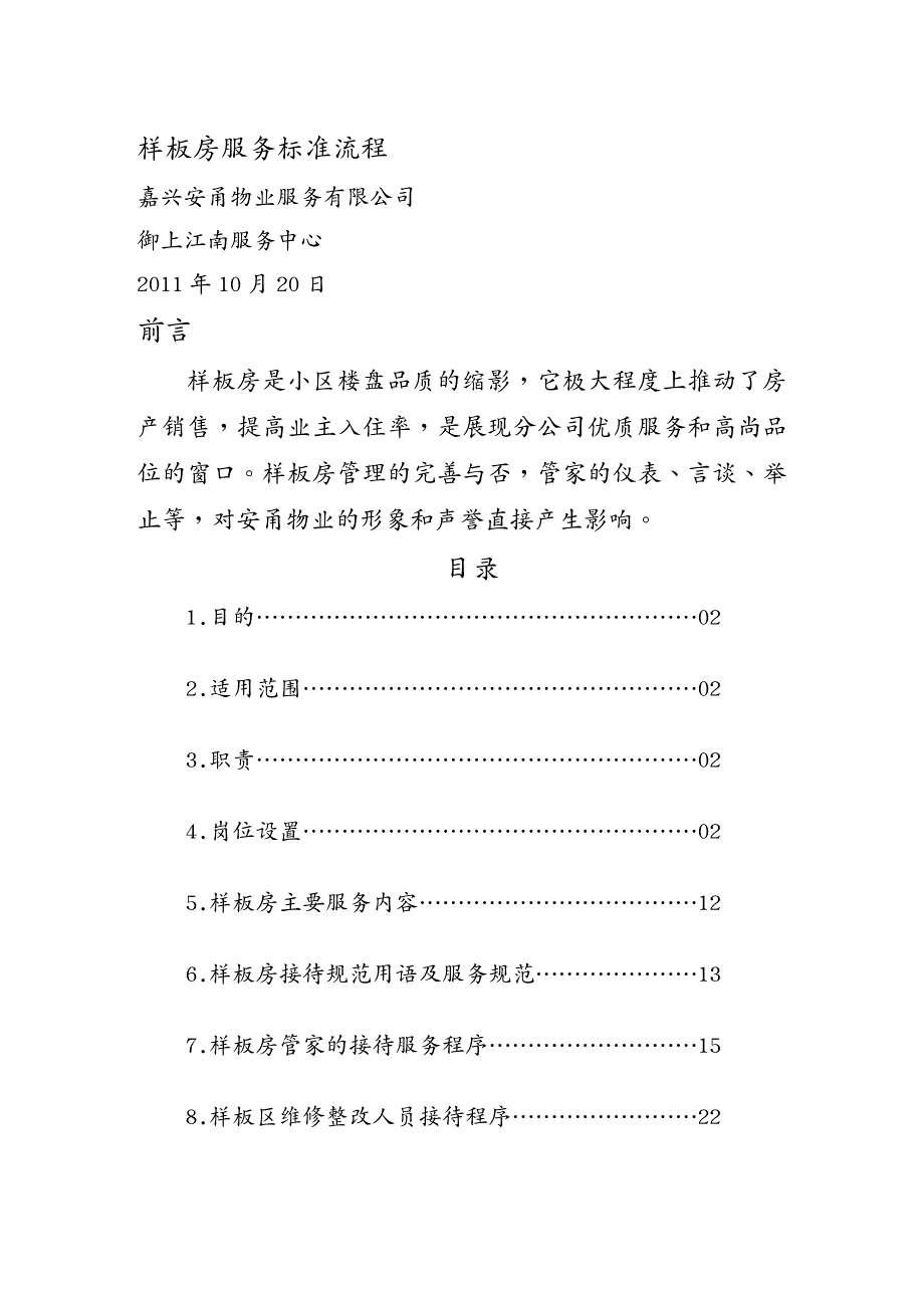 企业经营管理样板房操作标准化手册_第2页