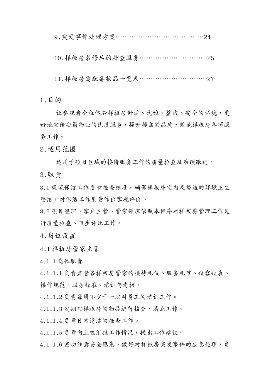 企业经营管理样板房操作标准化手册_第3页