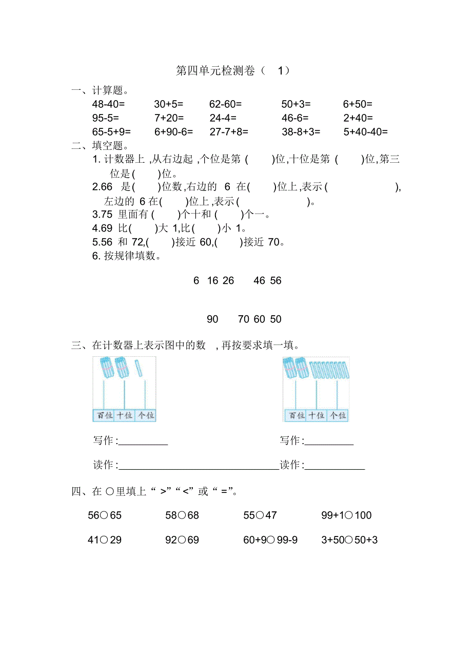 人教版一年级下册数学第四单元测试卷(1)(含参考答案)_第1页