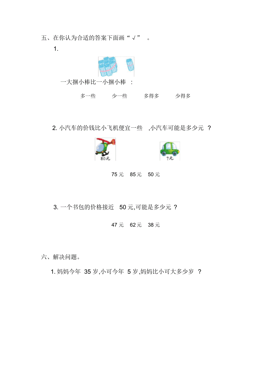 人教版一年级下册数学第四单元测试卷(1)(含参考答案)_第2页