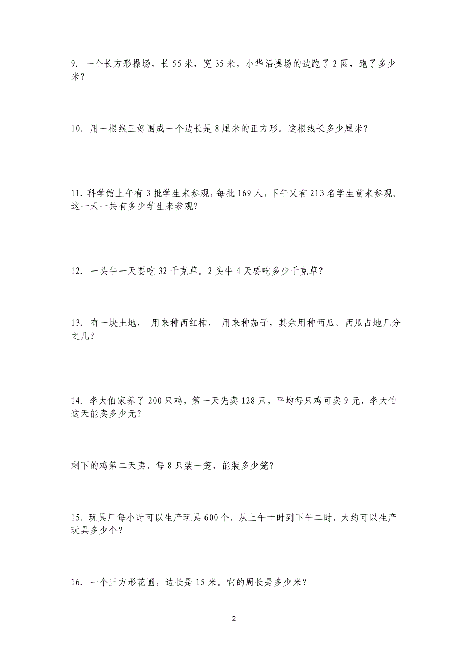 三年级数学应用题100道-最新精编_第2页