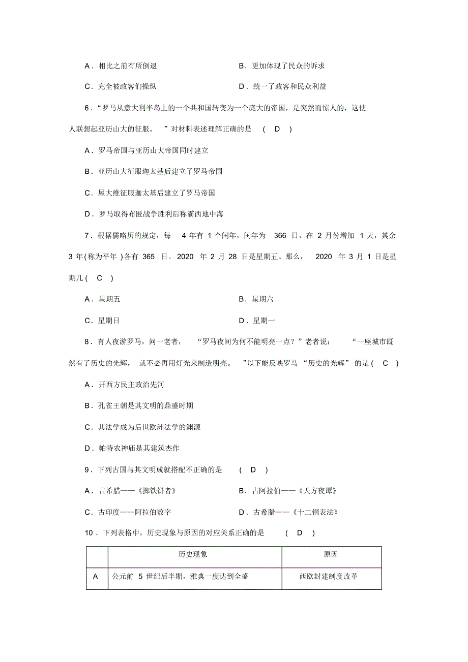 人教版九年级历史上册期末综合检测试卷【含答案】_第2页