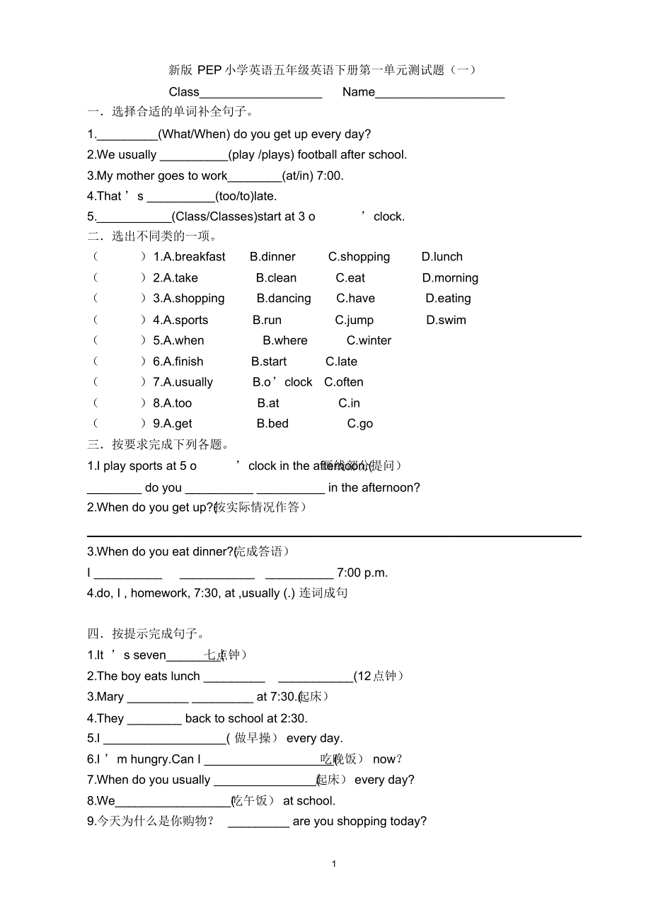 (完整版)新版PEP小学五年级下册第一单元测试题_第1页