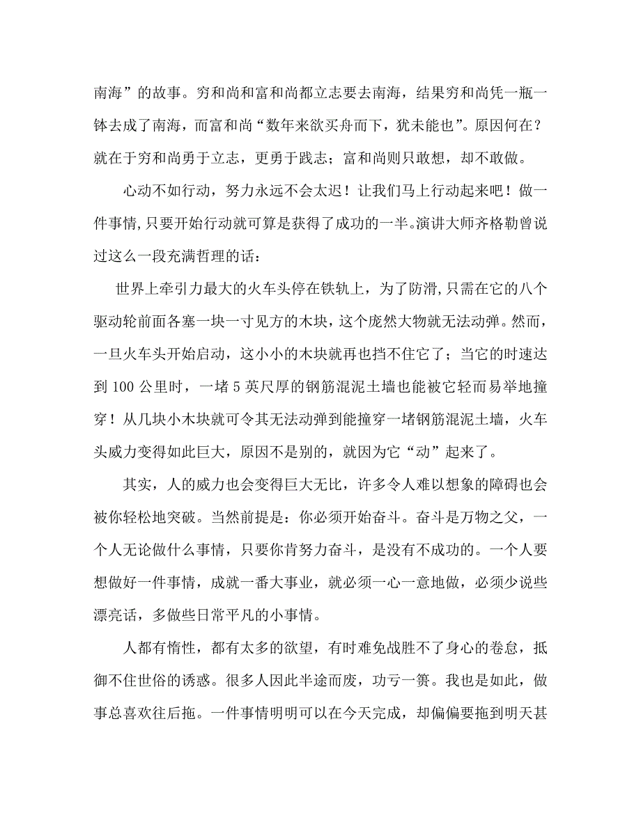 【精编】放飞梦想演讲稿_第2页