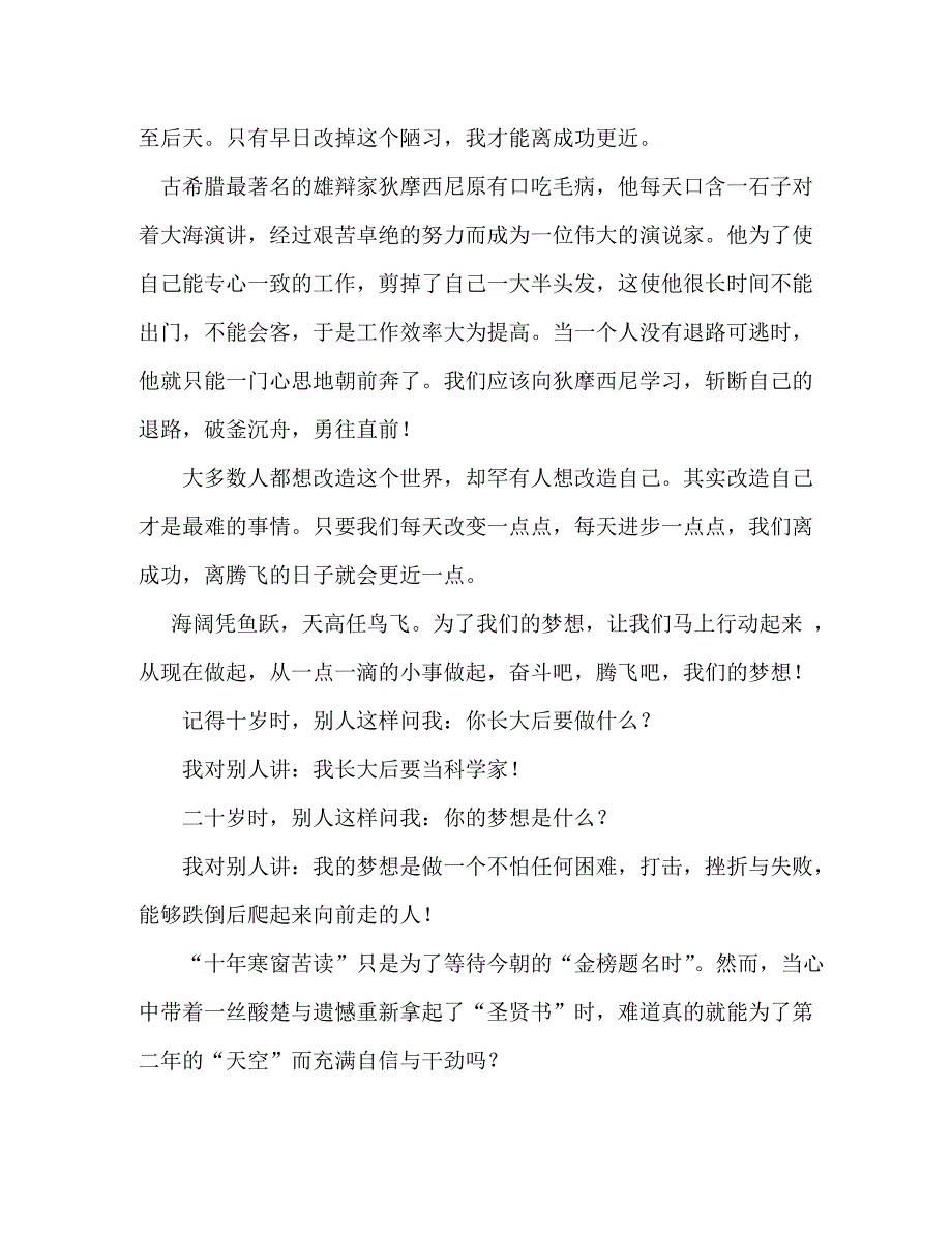 【精编】放飞梦想演讲稿_第3页