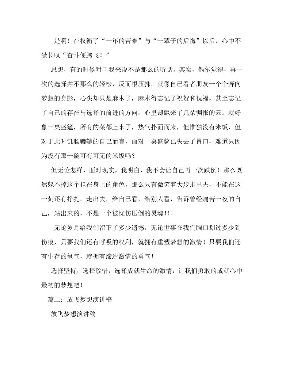 【精编】放飞梦想演讲稿_第4页