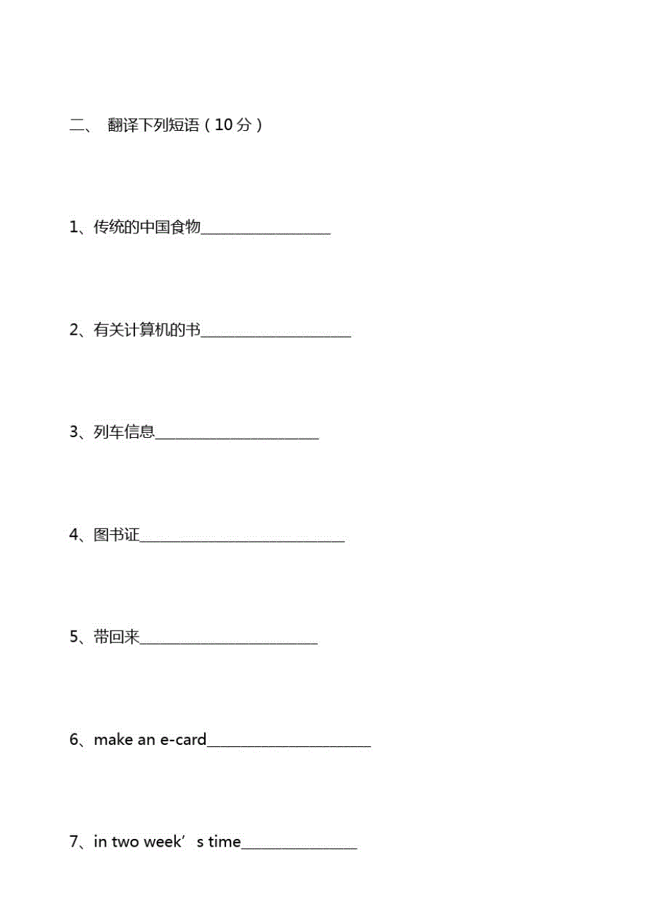 五年级英语下册Module4单元检测题3(附答案三起)_第2页