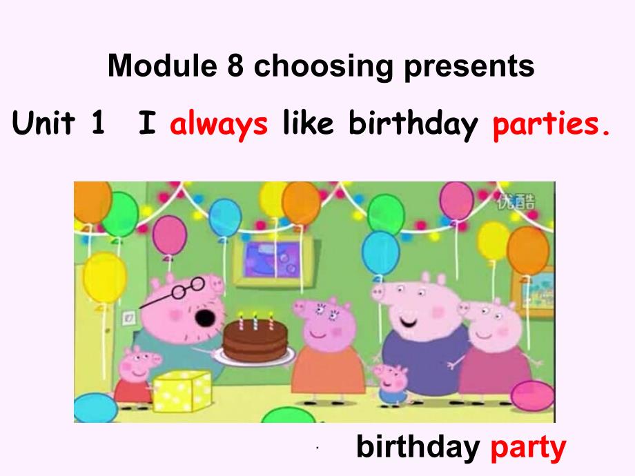 初中英语七年级上册Module-8-Unit-1-I-always-like-birthday-parties精1ppt课件_第3页