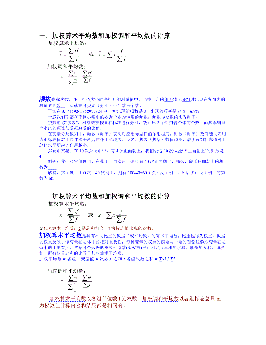 495编号统计学原理重要公式_第1页