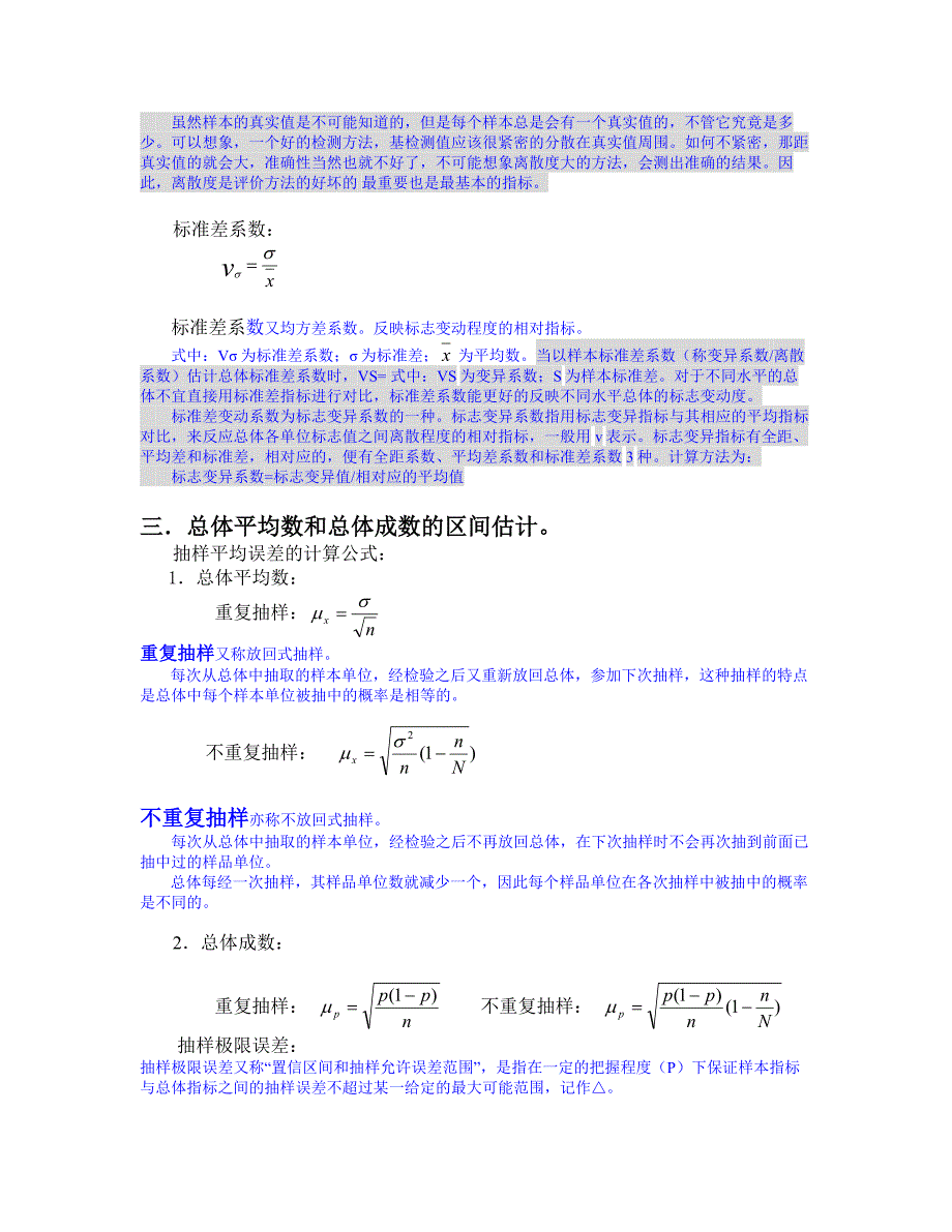 495编号统计学原理重要公式_第3页