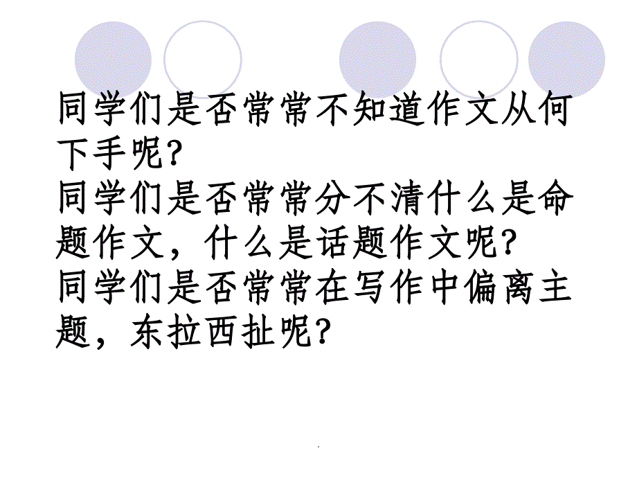 初中考场应试作文指导ppt课件_第2页