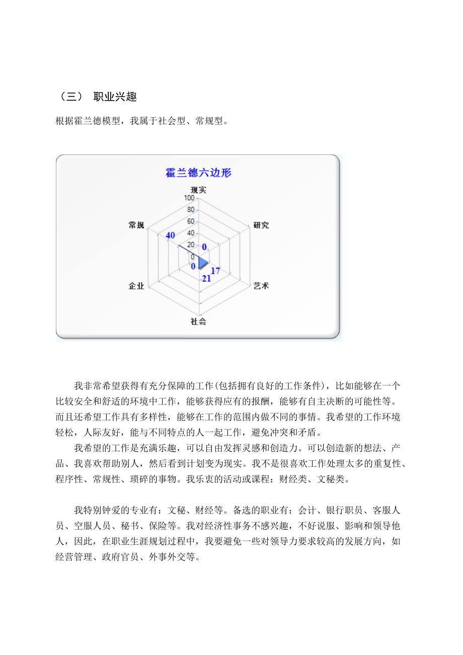 大学生个人职业生涯规划书_第4页