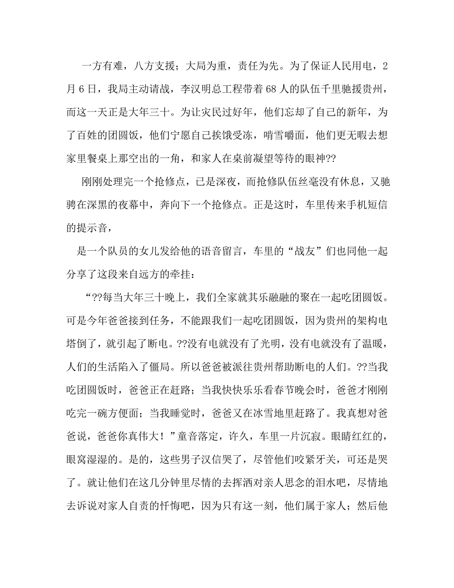 【精编】电力安全生产演讲稿_第2页