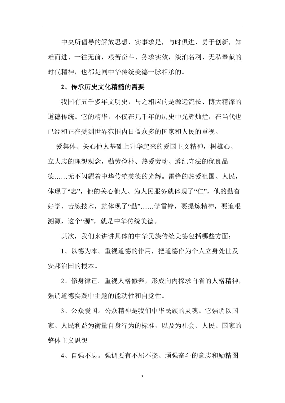 2020年整理做中华美德的传承人 主题班会教案.doc_第3页