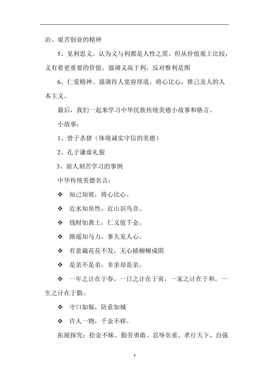 2020年整理做中华美德的传承人 主题班会教案.doc_第4页