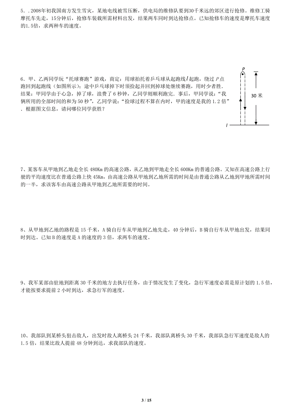 八年级上册分式方程应用题分类讲解与训练(直接打印版)_第3页