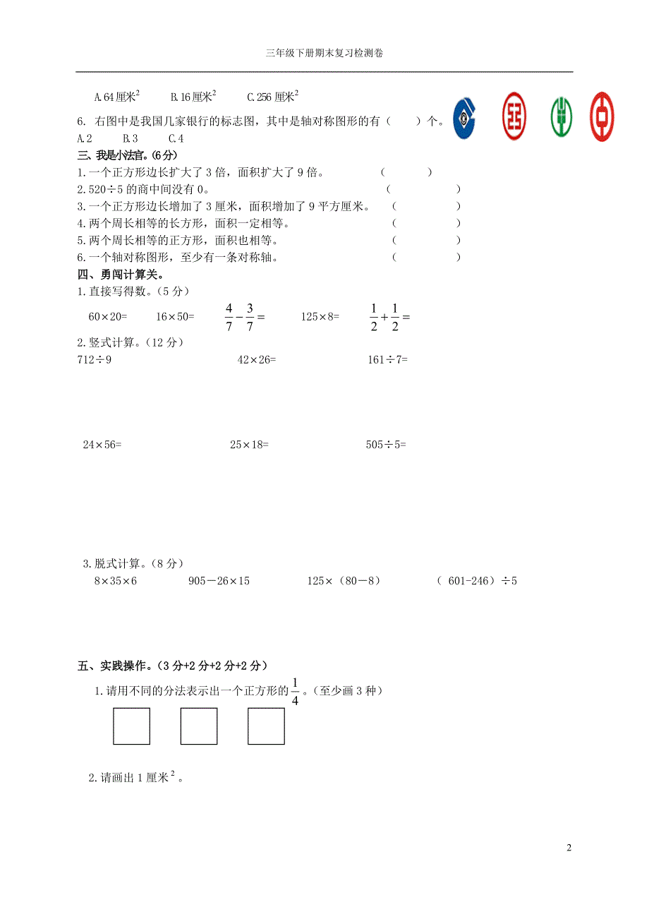 北师大版三年级下册数学期末试卷-最新精编_第2页