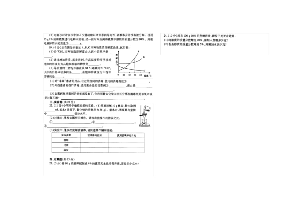 (完整版)人教版初三下学期化学第一次月考试卷_第2页