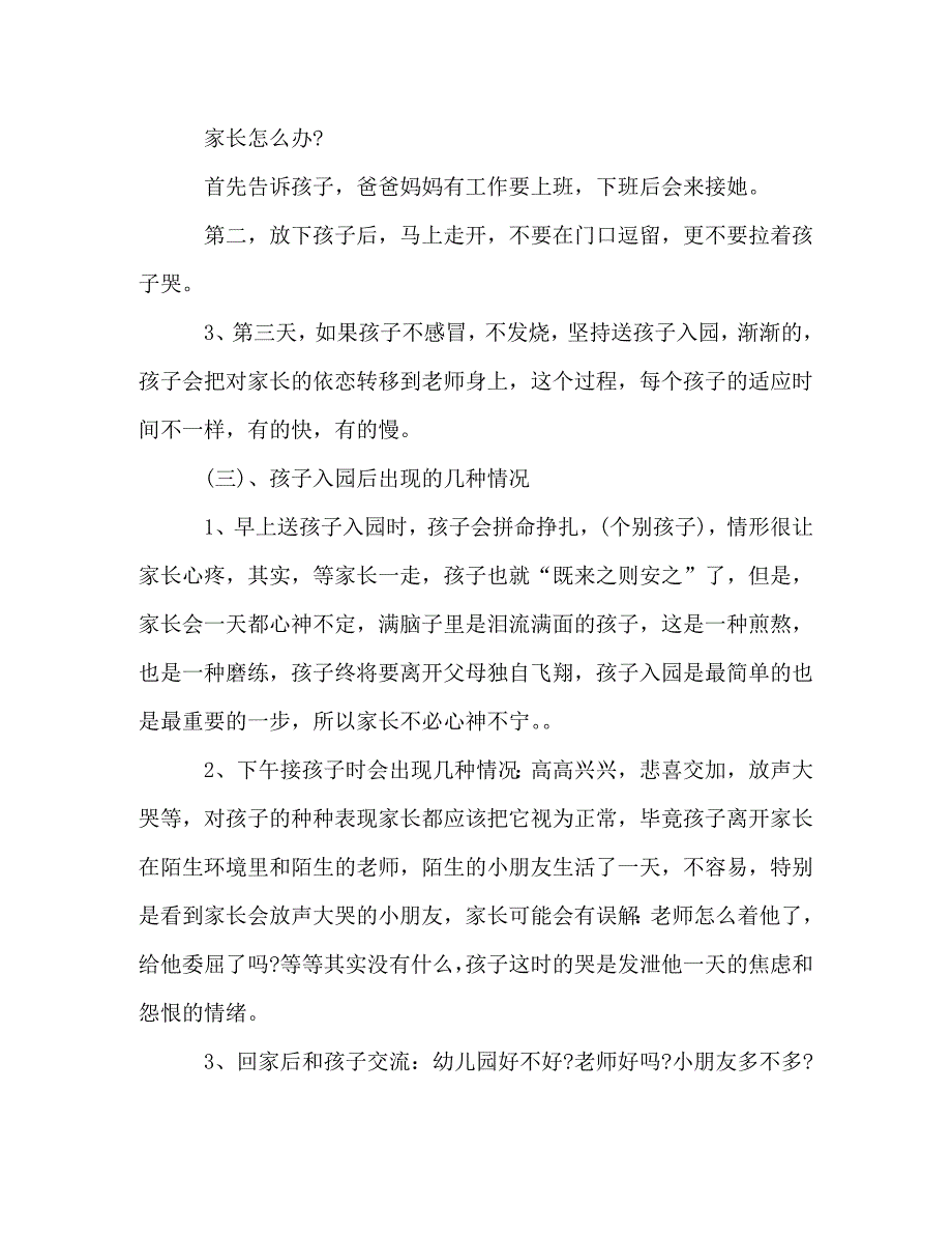 【精编】幼儿园小班家长会发言稿_第4页