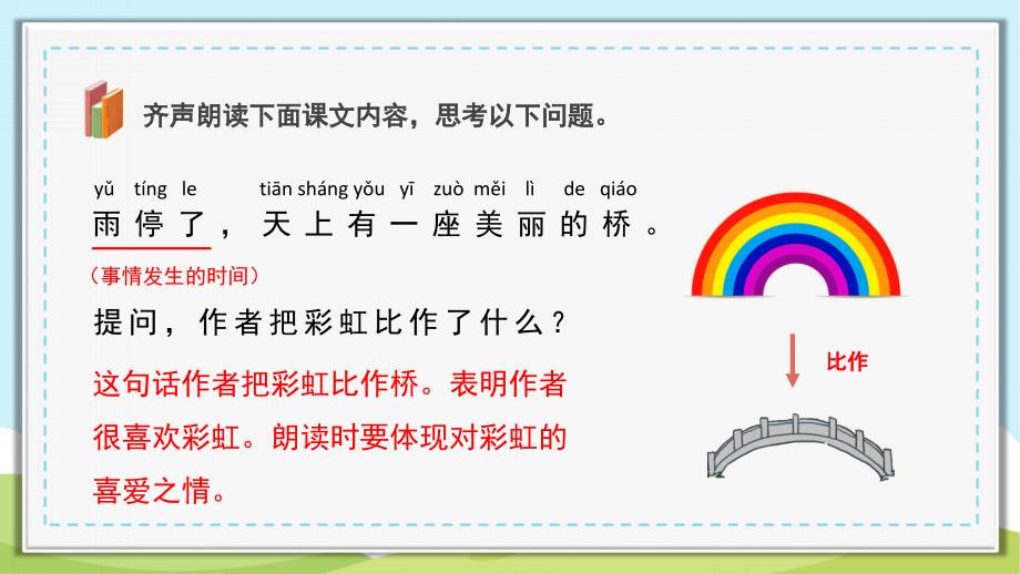小学语文一年级《彩虹》人教版下册课件_第4页