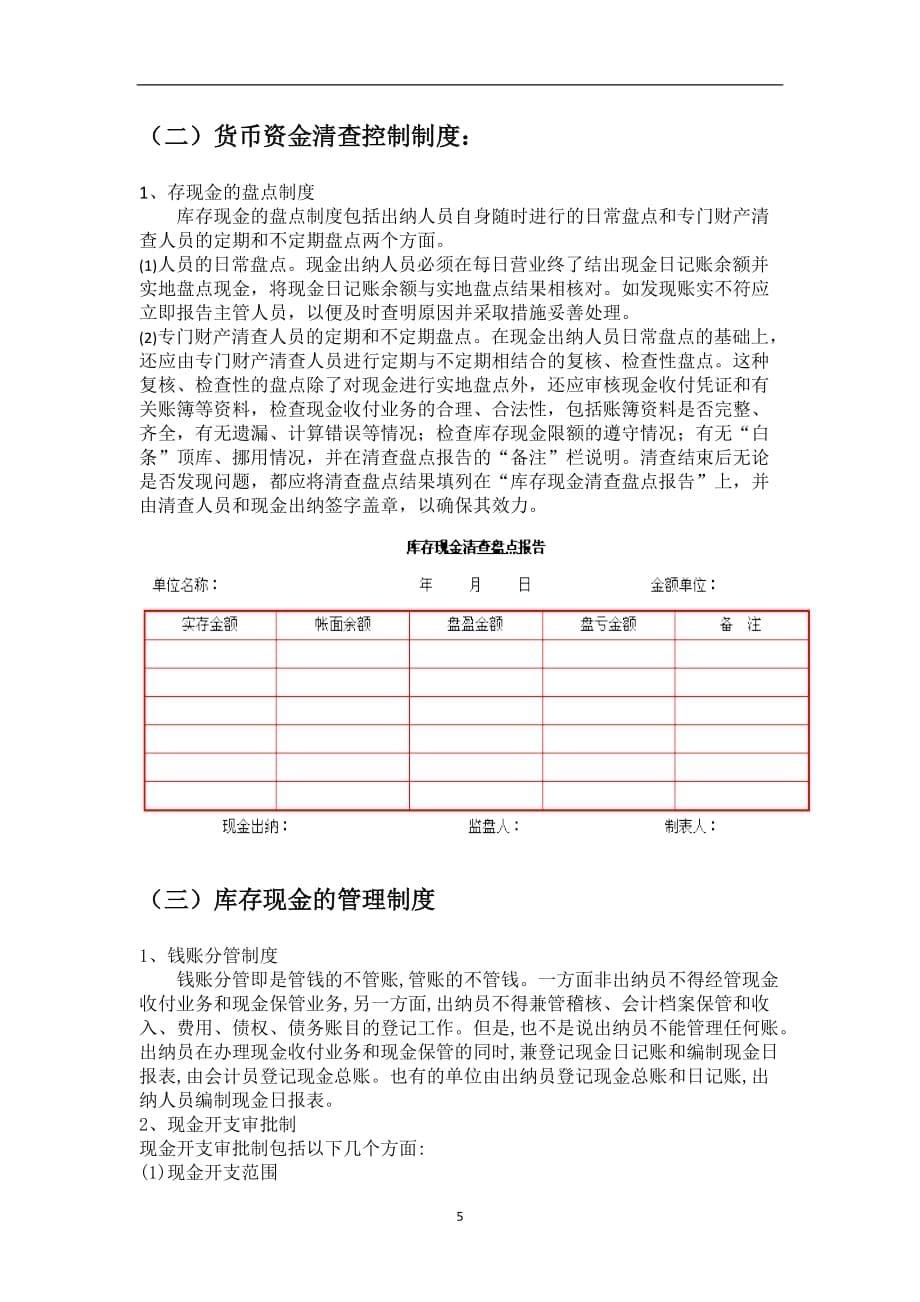 2020年整理资金内控制度.doc_第5页