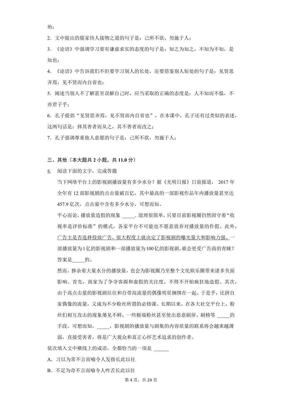 2020年黑龙江省鸡西市高二（上）期中语文试卷_第4页