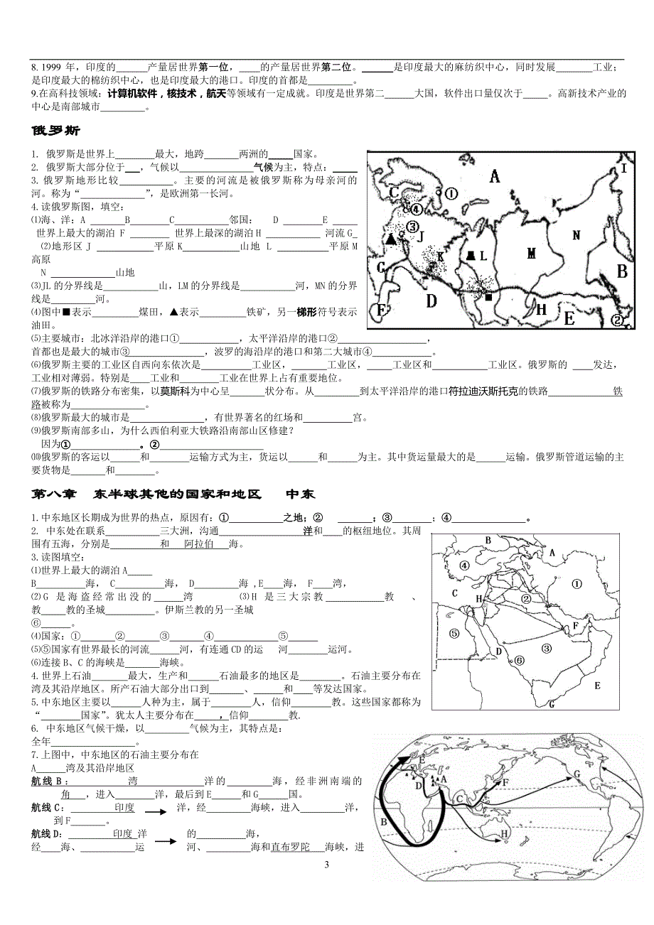 2020年整理湘教版七年级下册地理知识点填空.doc_第3页