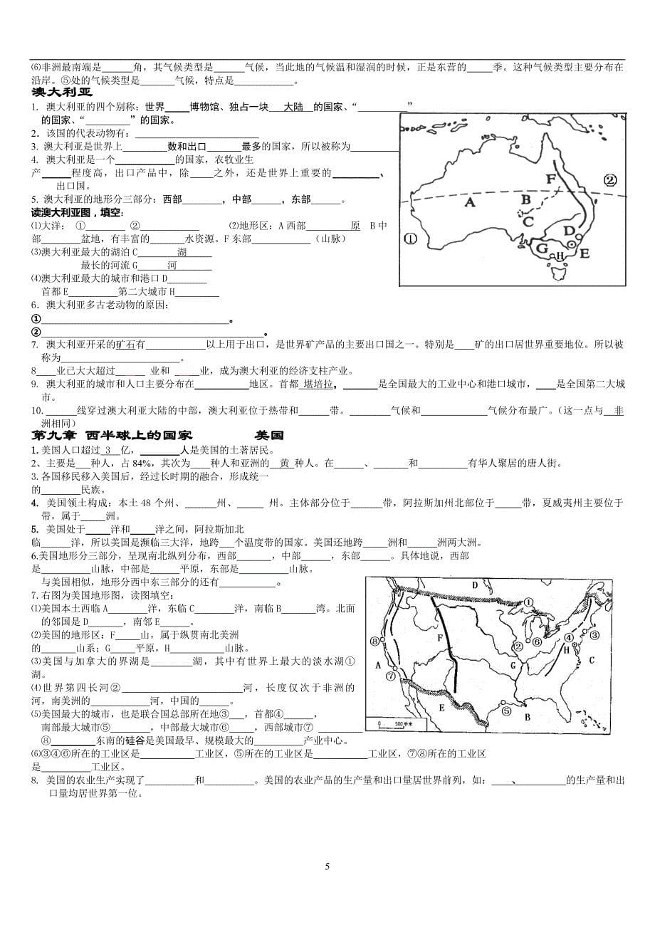 2020年整理湘教版七年级下册地理知识点填空.doc_第5页