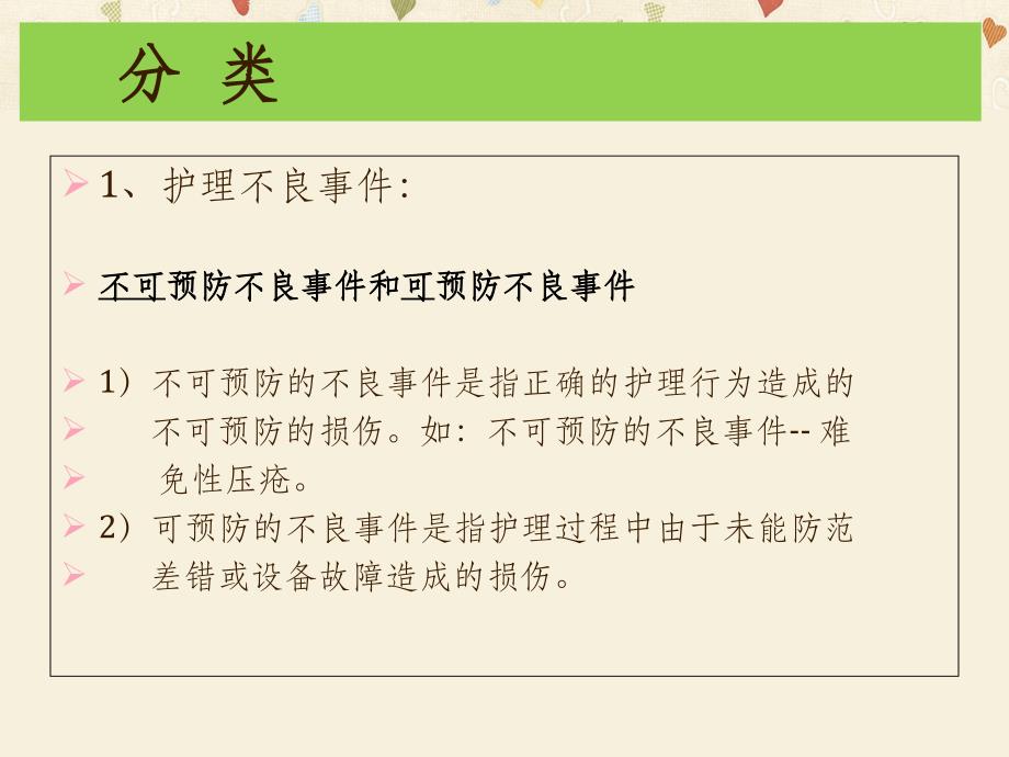 护理不良事件防范ppt课件_第4页