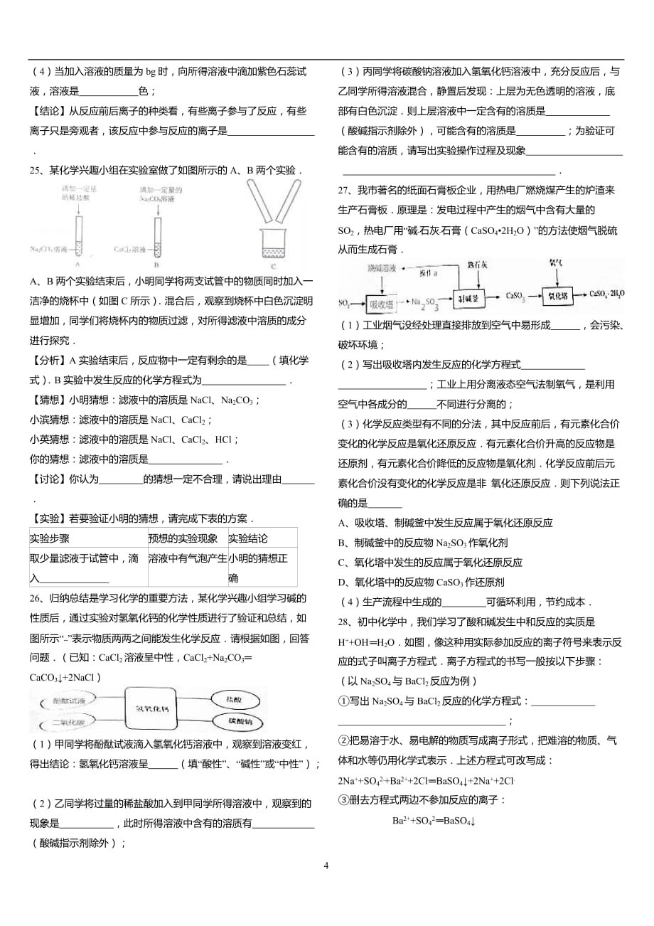 2020年整理酸碱盐专题训练.doc_第4页